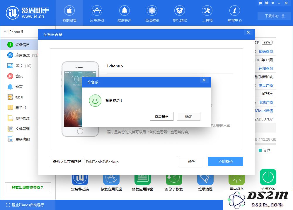 iCloud备份是个什么原理？iCloud备份好还是DS2M备份好？