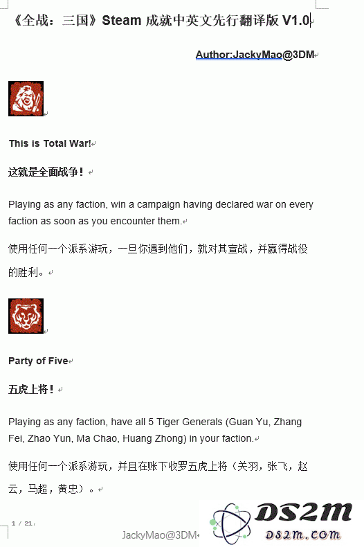 全面战争：三国Steam平台中可以获得的所有成就详细介绍与总结