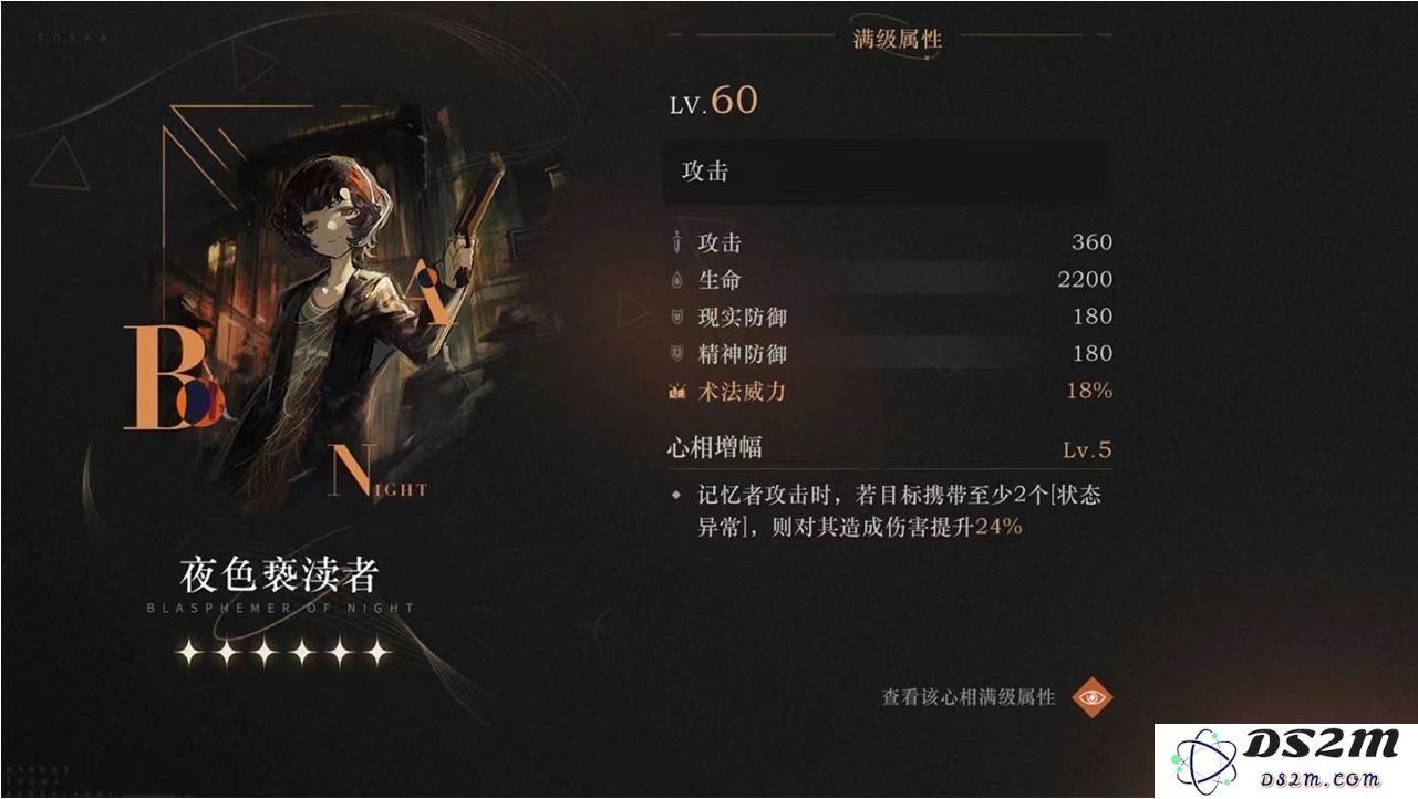 重返1999自选六星心相怎么选择