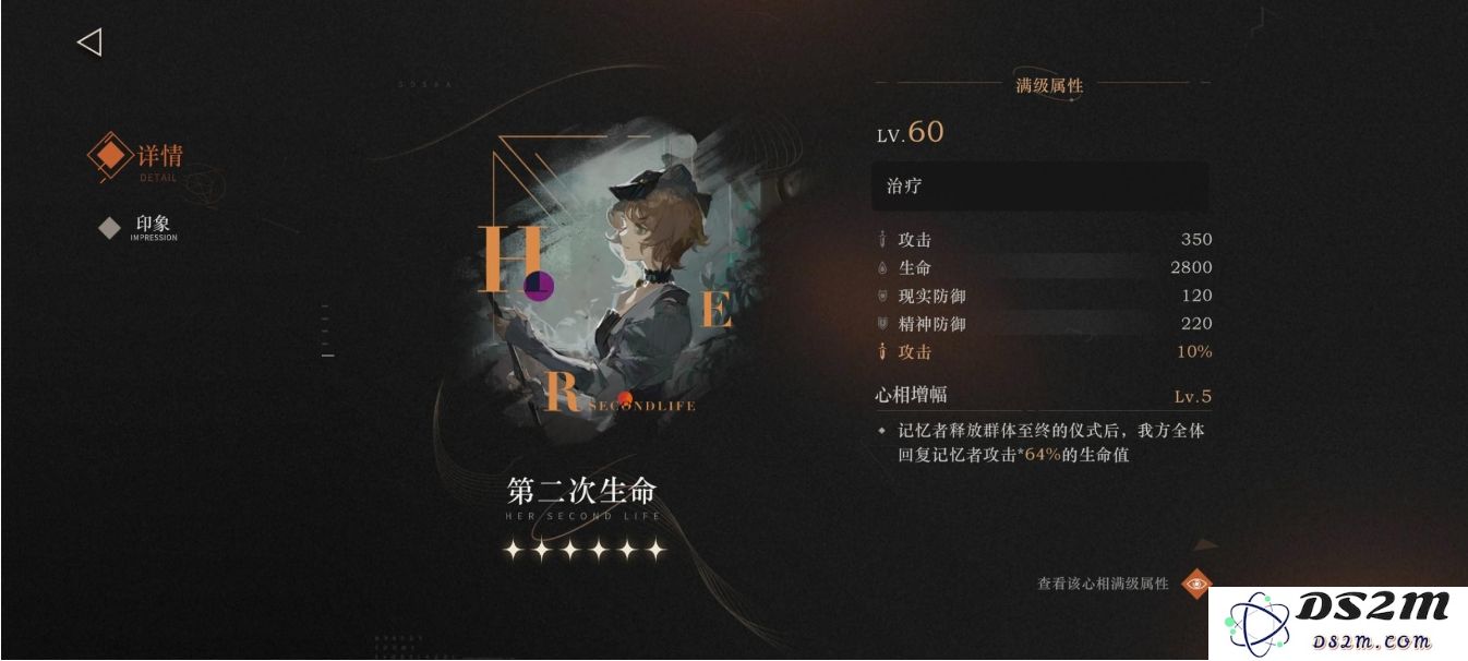 重返1999自选六星心相选择指南及最佳搭配分析
