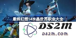 在最终幻想14手游中，可以选择哪些职业以及它们的特点