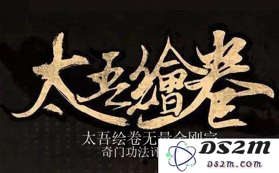 太吾绘卷中的金刚宗奇门功法究竟如何？全面评价与分析金刚宗奇门功法的优劣与使用心得