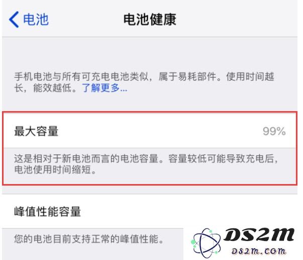 如果新购买的 iPhone XS Max 电池最大容量下降该如何解决？