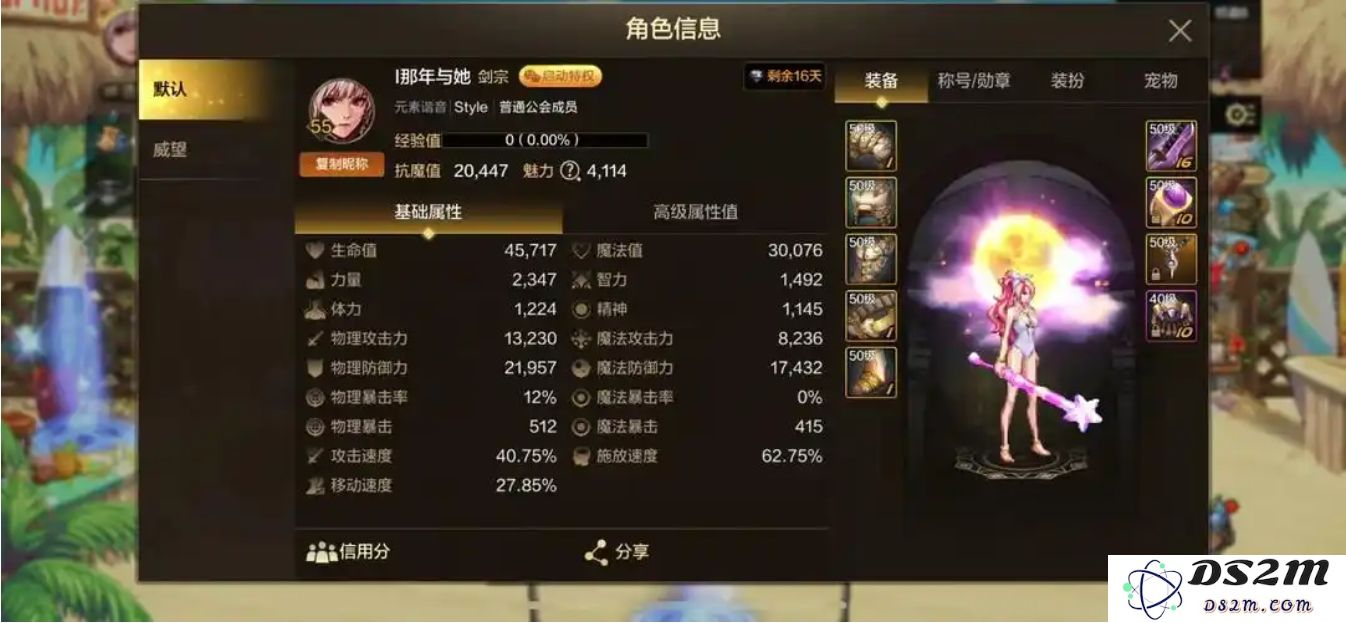 地下城与勇士手游剑宗装备怎么搭配