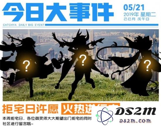 一起来捉妖拒宅日活动详解与参与方式解析，教你如何轻松享受活动乐趣
