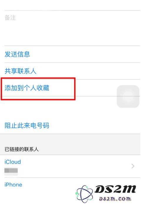 iPhone 通讯录“个人收藏”使用教程