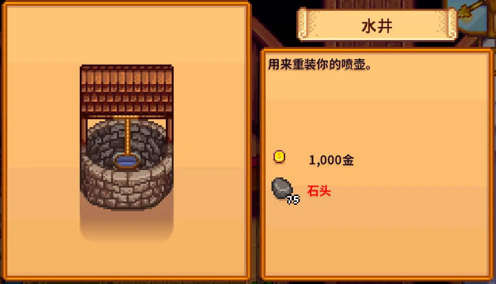 在星露谷物语中水井的作用与功能分析
