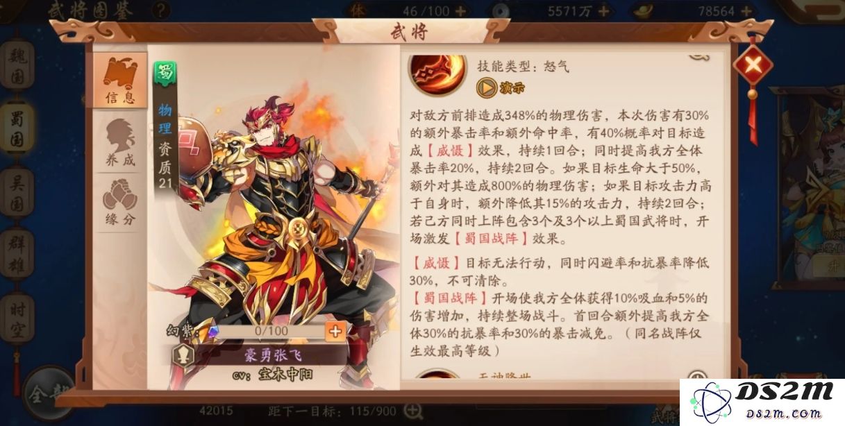 少年三国志2张飞要怎么培养
