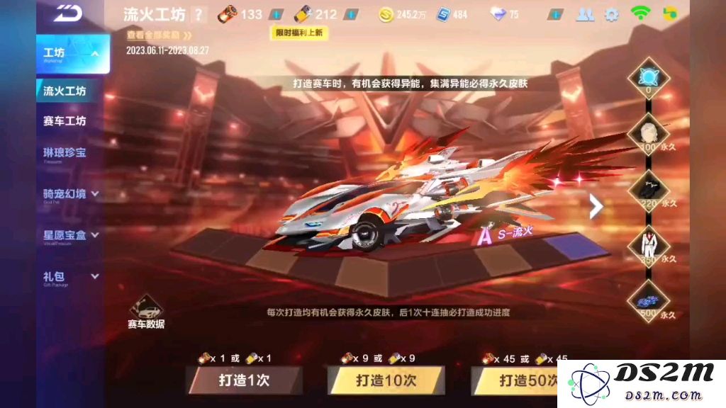 qq飞车手游流火赛车怎么用