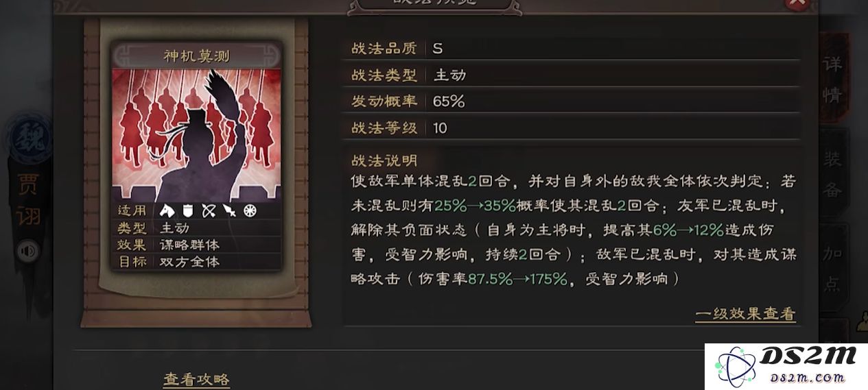 三国志战略版贾诩的战法效果是什么