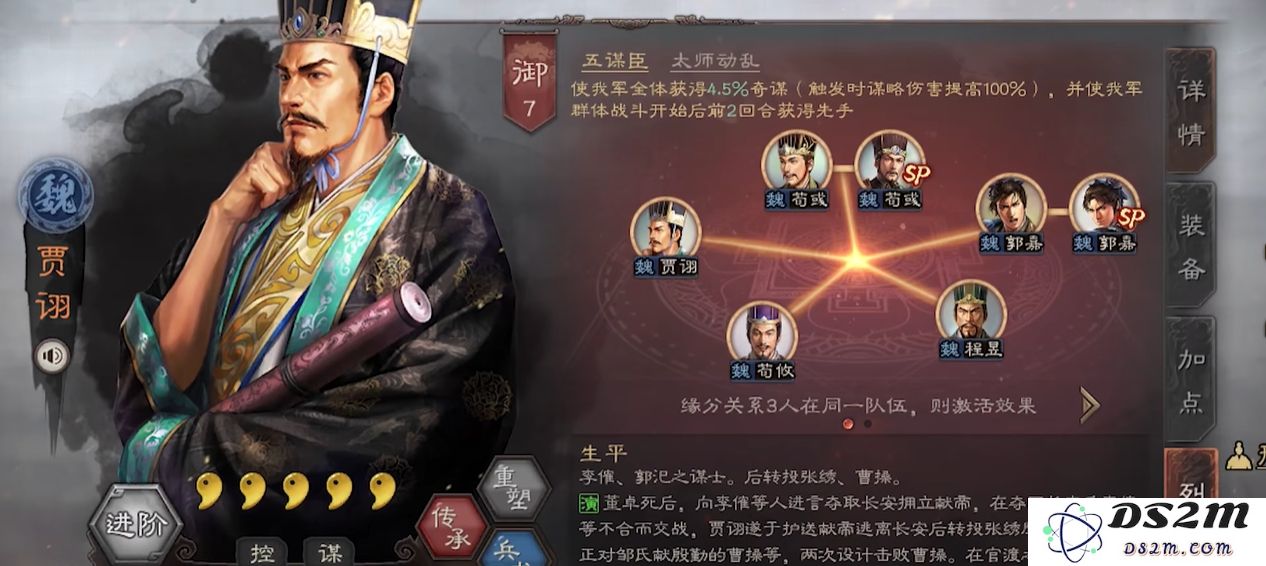 三国志战略版贾诩的战法效果是什么