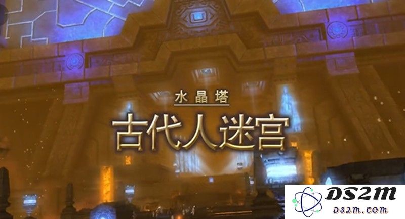 最终幻想14手游古代人迷宫怎么打 水晶世界副本打法攻略：如何携手战斗进入神秘之境？ 探寻迷宫的奥秘与技巧