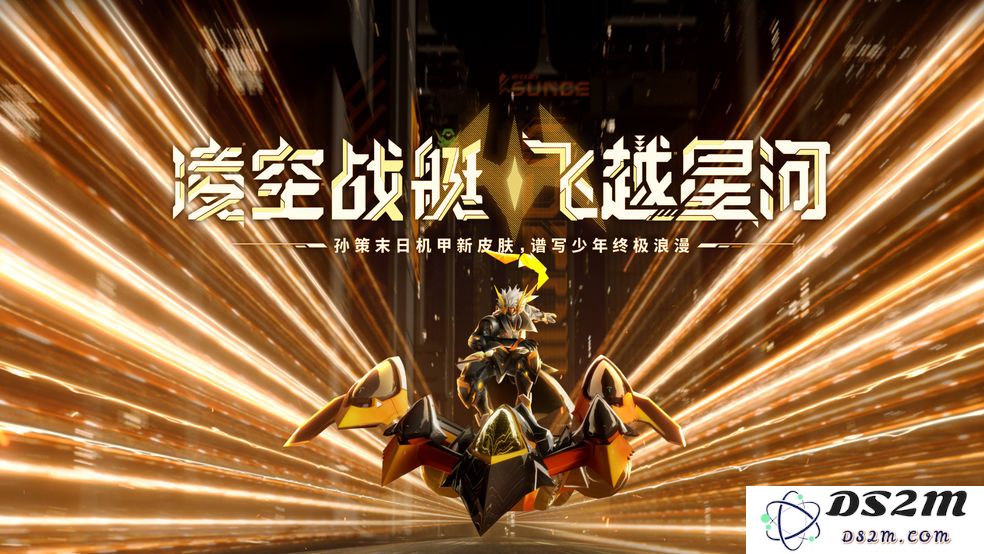 《王者荣耀》孙策末日机甲皮肤上线时间介绍：绝美皮肤引发玩家期待，狂热讨论不断