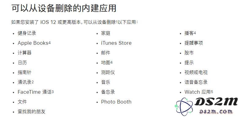 iPhone XS用户可以卸载哪些预装的系统应用程序？