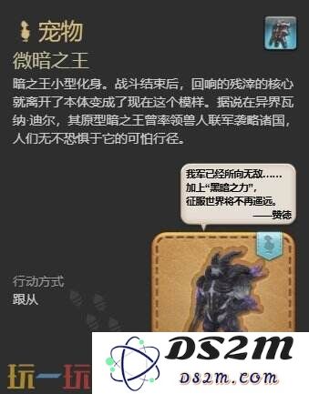 ff14微暗之王获取攻略 7.1新宠物微暗之王获得方法