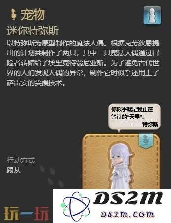 ff14迷你特弥斯获得任务位置 7.1新宠物迷你特弥斯获得方法
