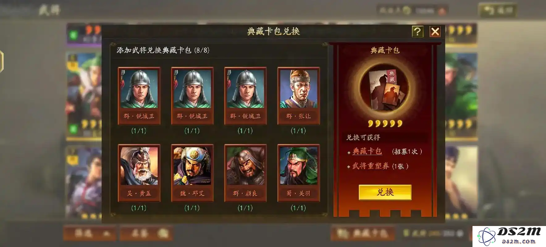 三国志战略版怎么获取武将