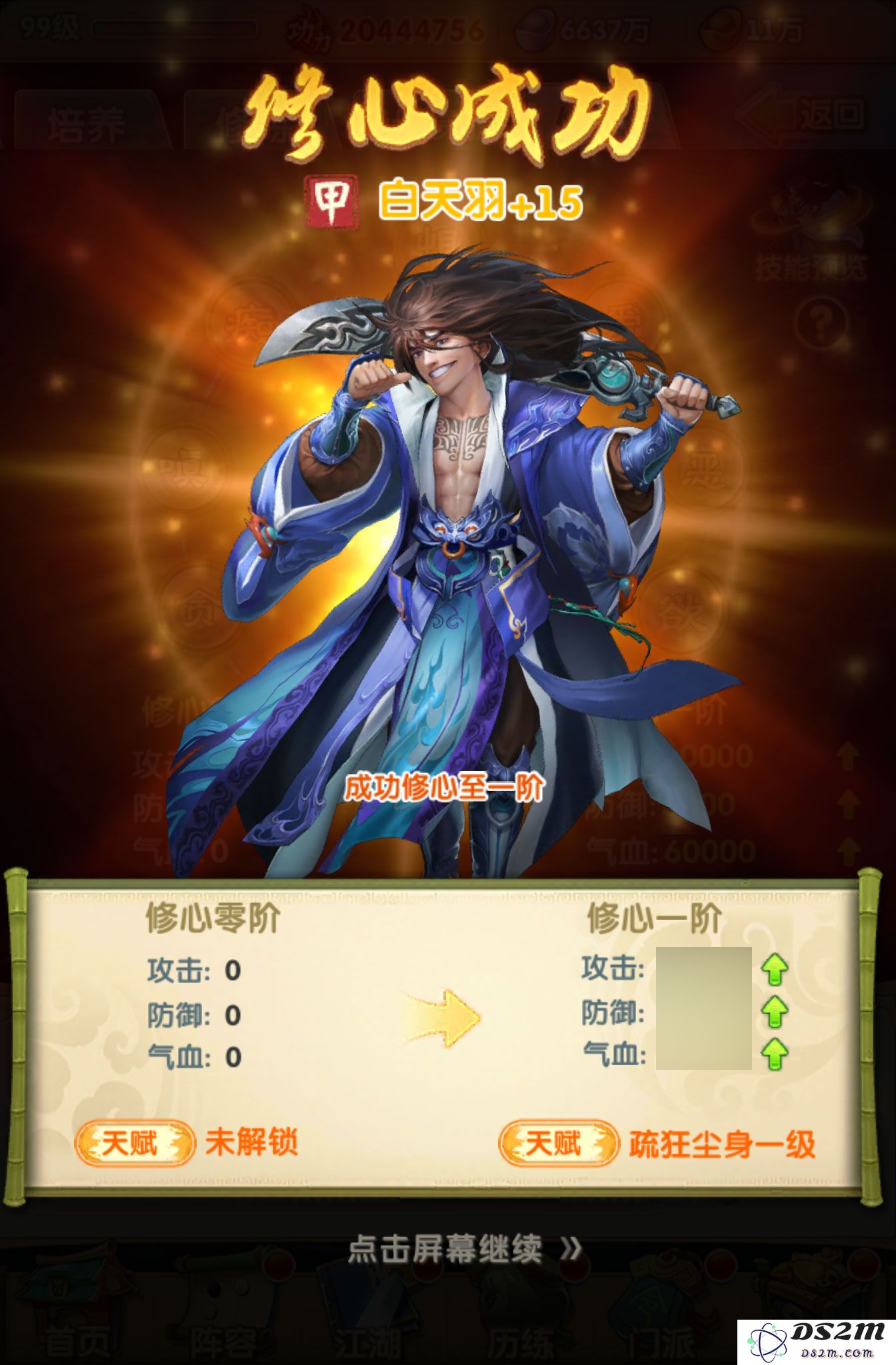 大掌门2沈浪带什么书