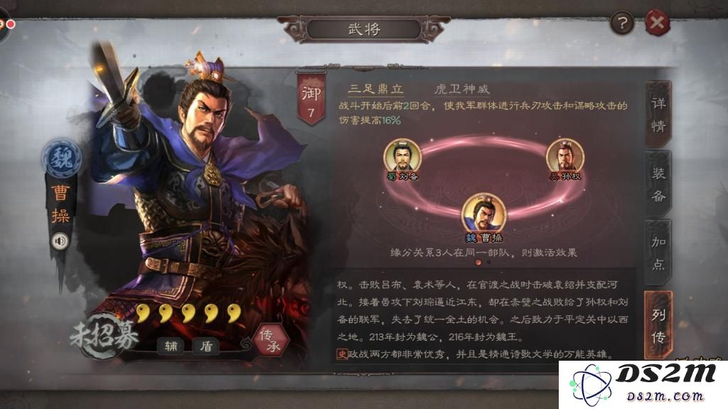 三国志战略版中曹操的最佳搭配与策略分析，如何发挥他在战斗中的最大优势