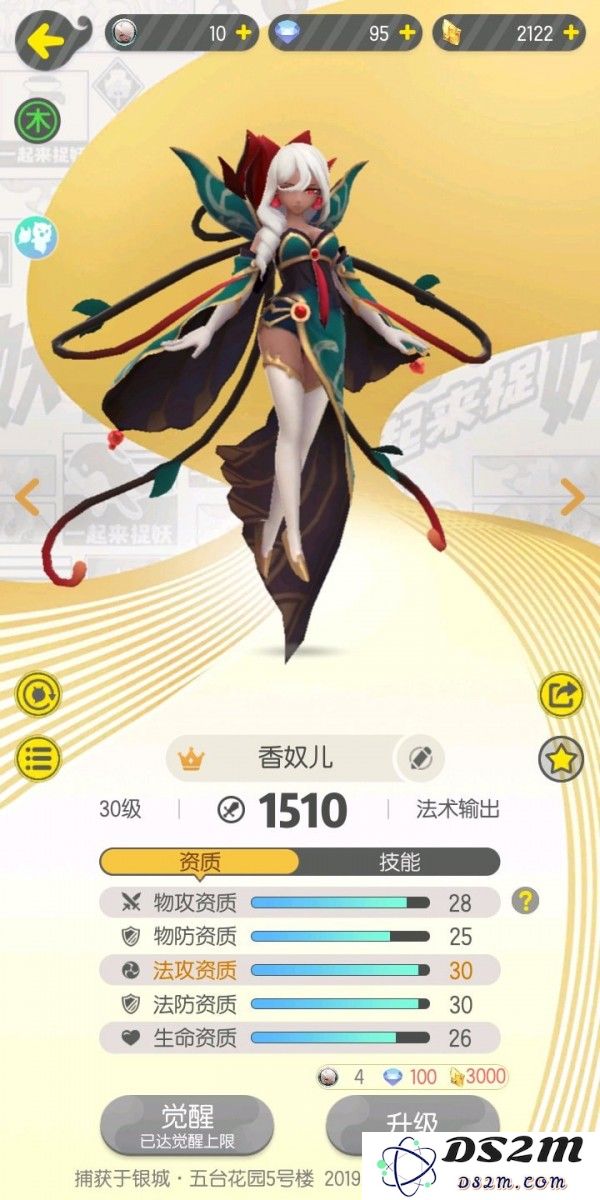 一起来捉妖香奴儿抓捕地点及属性详解_最佳阵容搭配分享与攻略