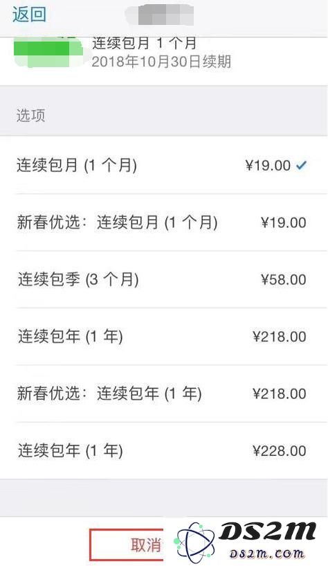 如何避免iPhone应用软件自动续费