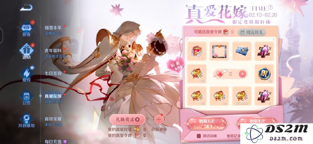 《王者荣耀》真爱花嫁返场活动介绍：浪漫潮流再袭来！ 玩家们准备好了吗？