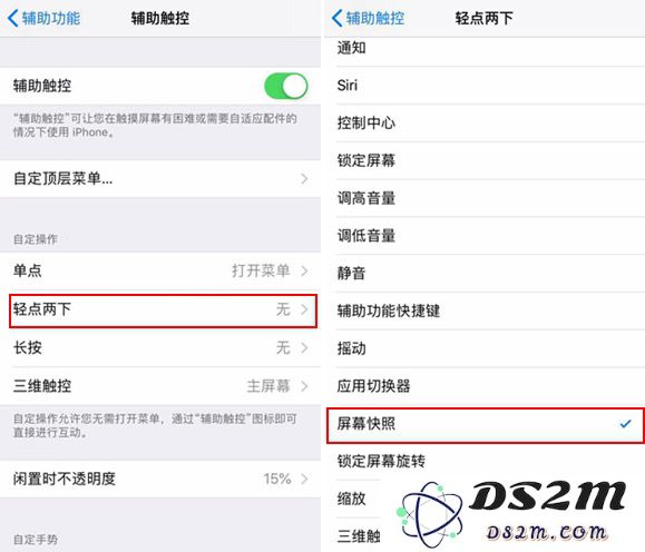 iPhone XS手机不越狱双击屏幕截屏教程