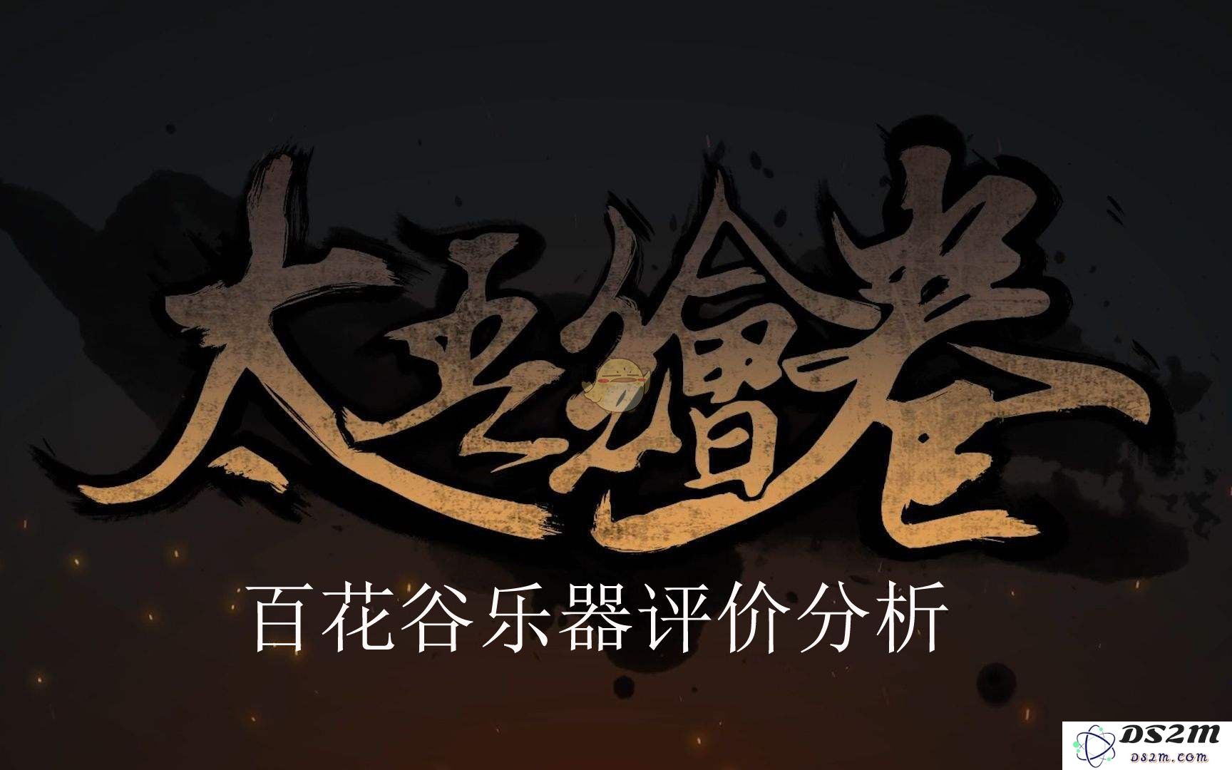 太吾绘卷百花谷乐器技能详解及属性介绍，探索游戏中的音乐世界