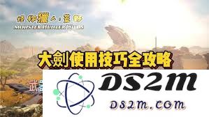 怪物猎人荒野中的大剑操作技巧与玩法指南详解
