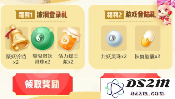 如何获取一起来捉妖520妖灵恋爱礼包？详细领取规则解析与指南