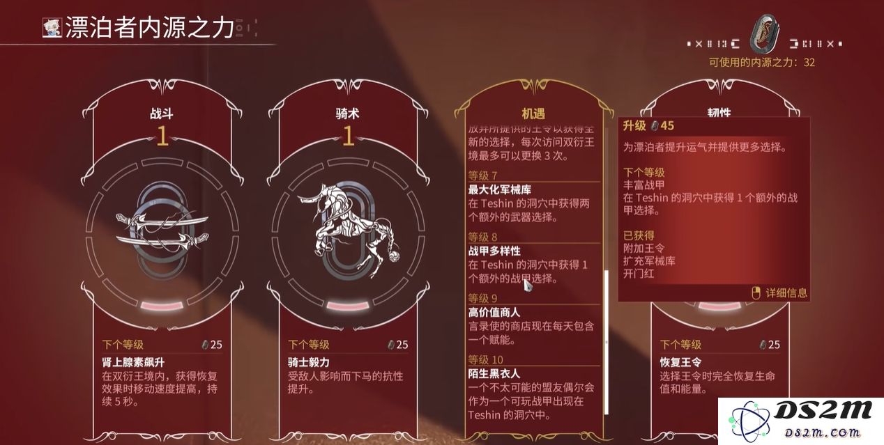 星际战甲漂泊者内源之力怎么加点