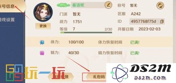 自在西游礼包码在哪里兑换 兑换入口及流程详解