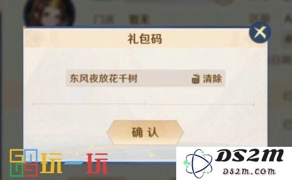 自在西游礼包码在哪里兑换 兑换入口及流程详解