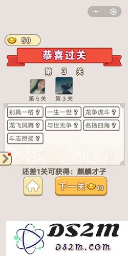 成语宫廷记第三关通关攻略分享，详细解析第3关的正确答案和解题思路