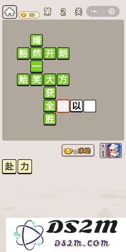 成语宫廷记第二关所对应的成语是什么？分享第2关的正确答案及解析