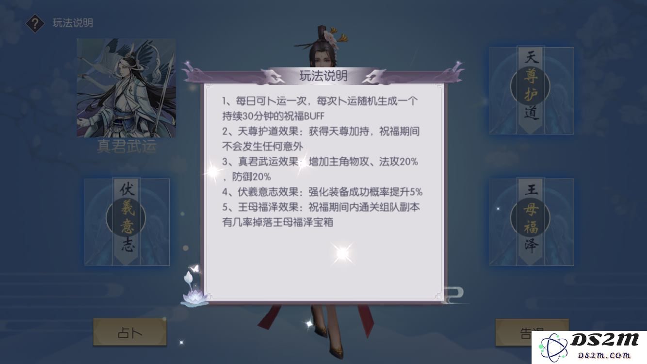 三生三世手游中巫祝卜运的详细玩法解析与攻略分享，为您揭示其中的技巧与经验