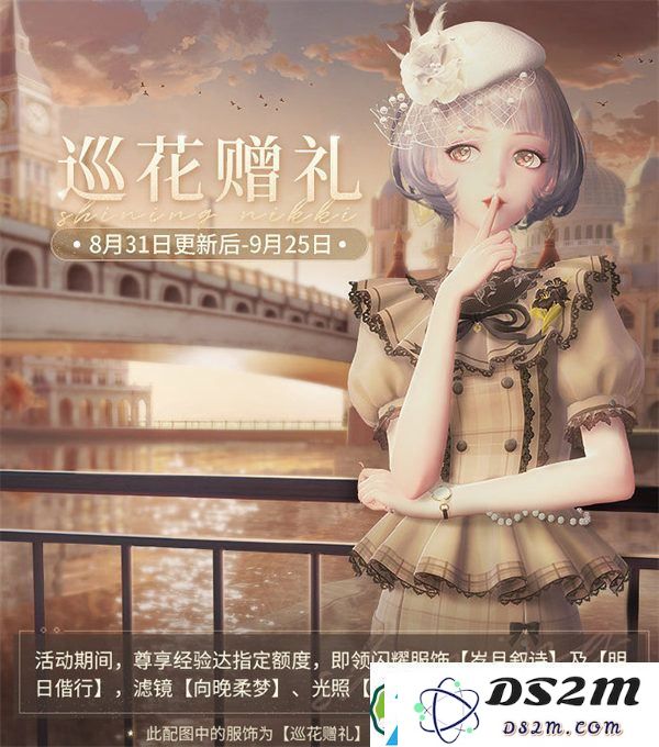 闪耀暖暖巡花赠礼在哪