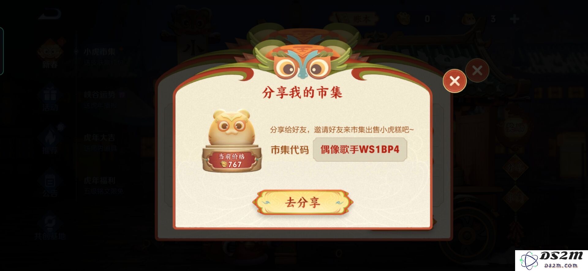 《王者荣耀》小虎市集代码大全：掌握秘技，热血开战！