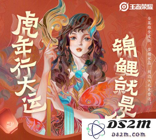 《王者荣耀》2022年度锦鲤参与方法介绍：你准备好迎接丰厚奖励了吗？