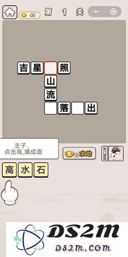 成语宫廷记第一关具体答案有哪些成语？详细分享成语宫廷记第1关解答