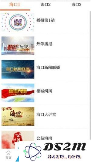在海口地区全新版本应用程序下载安装-海口新闻与资讯最新版本v1.0下载地址