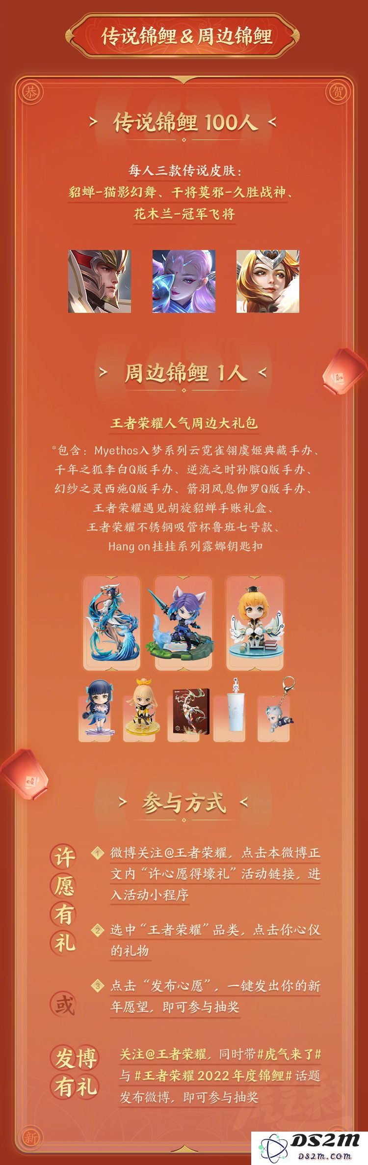 《王者荣耀》2022年度锦鲤奖励介绍：让你羡慕不已的游戏福利？开启全新战斗体验！