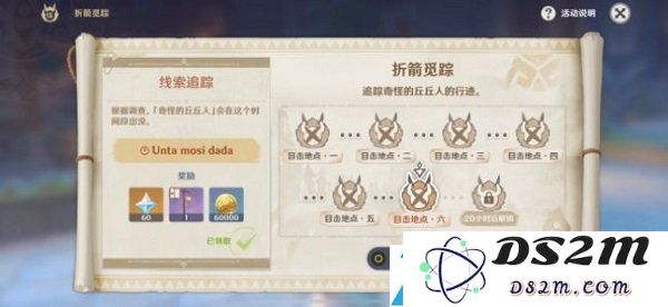 原神折箭觅踪第六天任务攻略