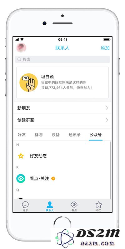 5 个方法教你如何剔除 iOS 版 QQ 的无聊功能