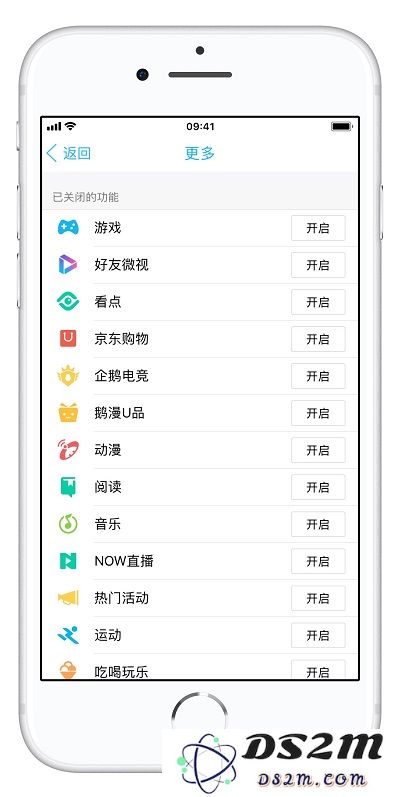 5 个方法教你如何剔除 iOS 版 QQ 的无聊功能