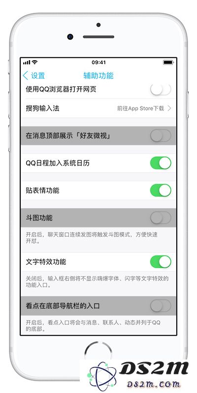 5 个方法教你如何剔除 iOS 版 QQ 的无聊功能