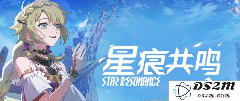 星痕共鸣需要什么配置 手机电脑配置要求一览：你的设备能否玩转这个游戏？