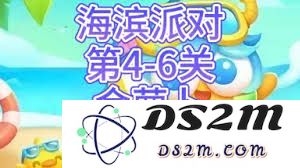保卫萝卜4海滨派对第一关的通关技巧与攻略分享
