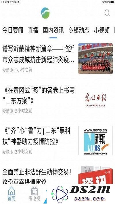 爱蒙阴最新版本app下载-爱蒙阴手机版本v0.1.5下载安装步骤与体验分享