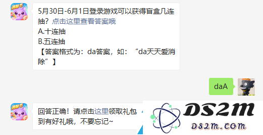 在5月30日到6月1日期间登录游戏，可享盲盒几连抽福利，机会不要错过